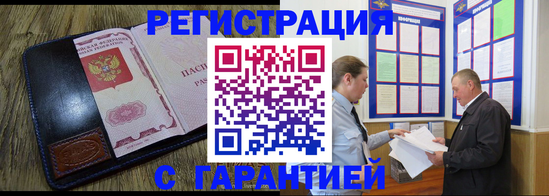 временная прописка в Мегионе