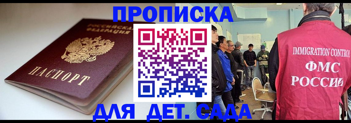 регистрация для дет. сада в Мегионе